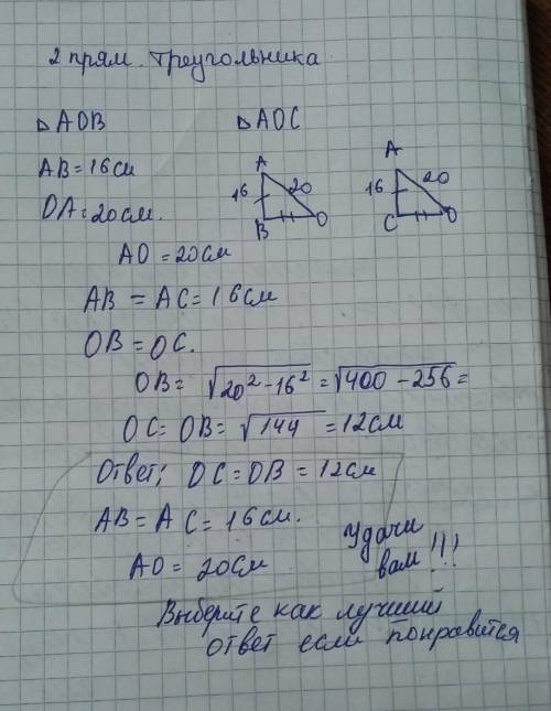 Дано: AB=16см;OA=20см. Найти:CA=см;CO=см.