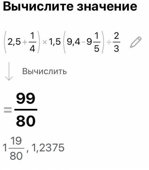 (2,5+1/4)⋅1,5(9,4−9 1/5):2/3 = (результат запиши в виде десятичной дроби).