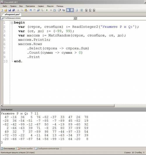 Составьте программу подсчета таких строк двухмерного массива A(P,Q), что суммы элементов этих строк