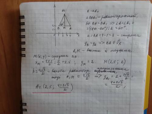 В результате поворота вокруг точки B (1;2) на 60° против часовой стрелки точка A (4;2), перешла в то