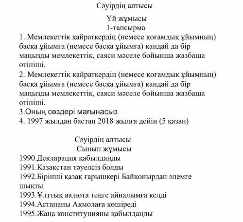 с казахским языком 8 класс 81стр 1 задание