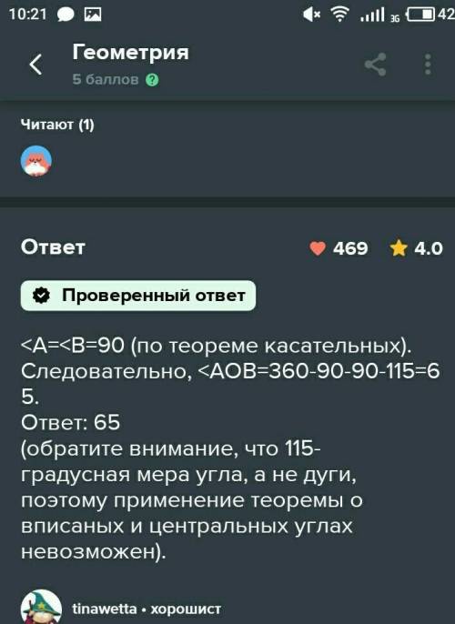 В угол C ве­ли­чи­ной 115° впи­са­на окруж­ность, ко­то­рая ка­са­ет­ся сто­рон угла в точ­ках A и B