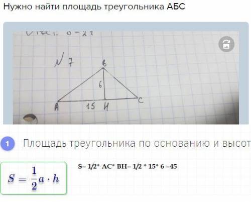 Геометрия надо.Нужно найти площадь треугольника АБС