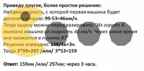 Из двух городов и , расстояние между которыми равно 138 км, одновременно выехали две автомашины. Ско