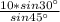 \frac{10*sin30а}{sin45а}