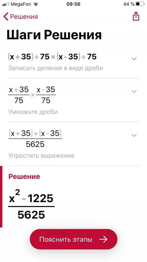 (Х + 35) : 75 ( Х - 35) : 75