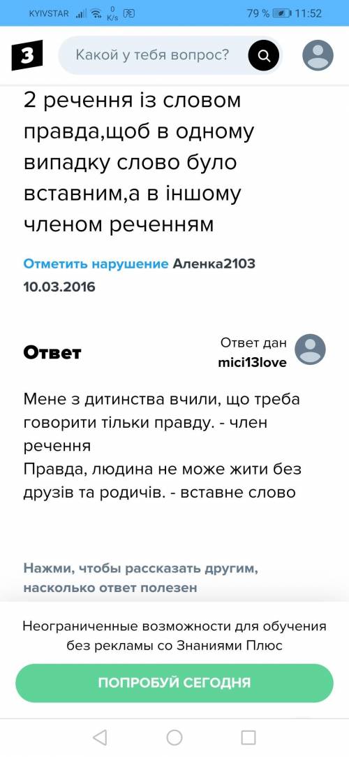 Скласти два варіанти речень так,щоб в одному випадку слова (здається,можливо,правда) були вставними