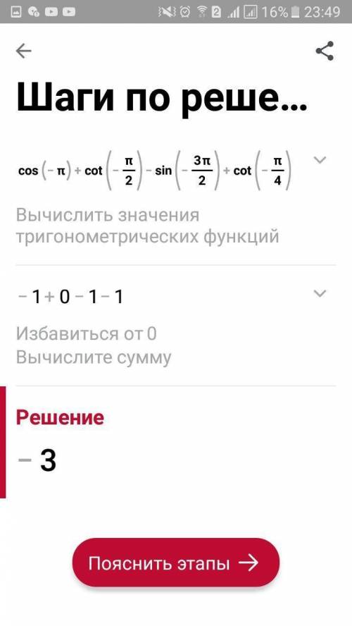 Вычислить cos(-п)+ctg(-п/2)-sin(-3п/2)+ctg(-п/4)