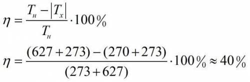 Найдите максимальное значение к.п.д теплового двигателя, если температура холодильника равна270С, а