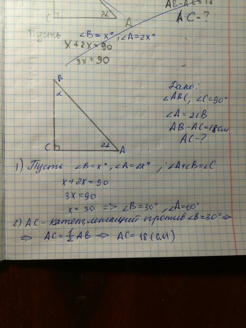 Один из острых углов прямоугольного треугольника в два раза больше другого, а разность гипотенузы и