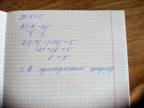 Принадлежит ли графику уравнения 3х-у=5 точка А(-7;-26)