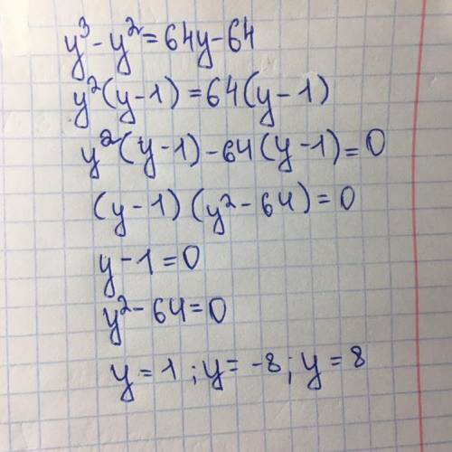 У^3-у^2=64у очень надо