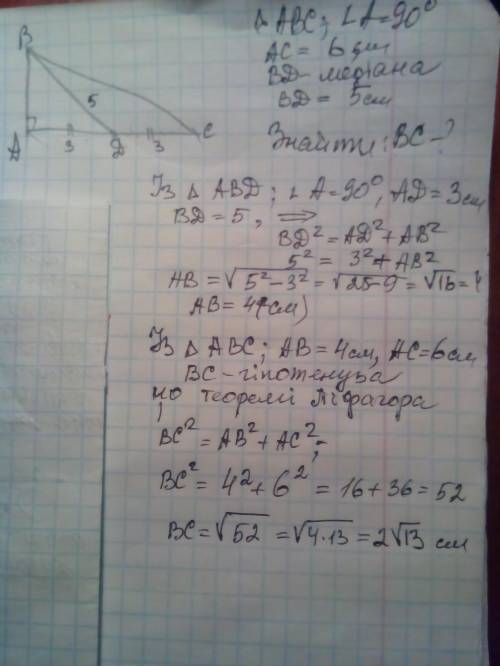 Катет прямокутного трыкутныка доривнюе 6 см,а медиана проведена до нёго 5 см .Знайдить гипотынузу тр