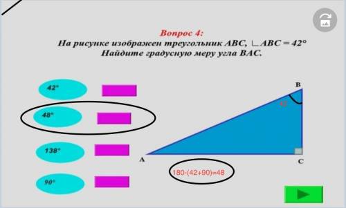 На рисунке изображен треугольник ABC, ABC=42°.Найдите градусную меру угла BAC