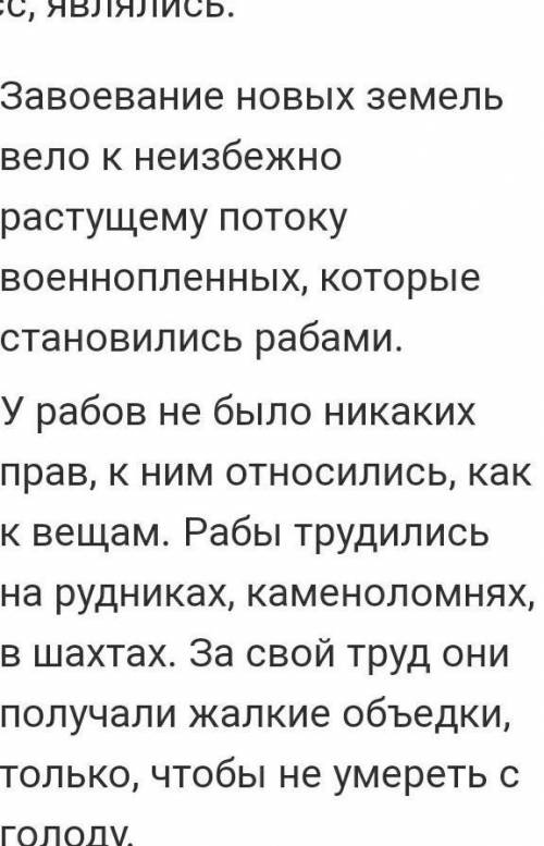 Можете Нужно ответить на во по истории про тему Восстание Спартака 1) Причины поражения этого вос