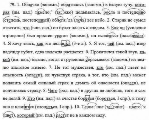 Спишите, расставляя недостающие запятые. Подчеркните ГО, составьте схемы. 1. Обл..чко обр..тилось в