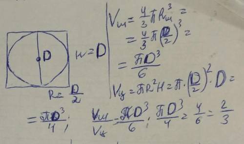Диаметр шара равен высоте цилиндра, осевое сечение которого есть квадрат. Найдите отношение объемов