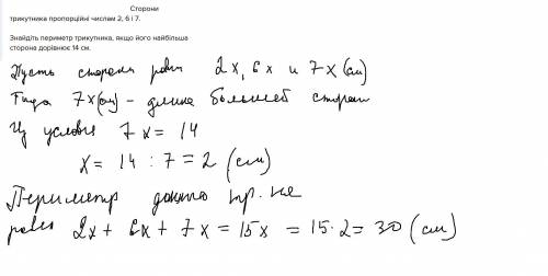 Сторони трикутника пропорційні числам 2, 6 і 7. Знайдіть периметр трикутника, якщо його найбільша с
