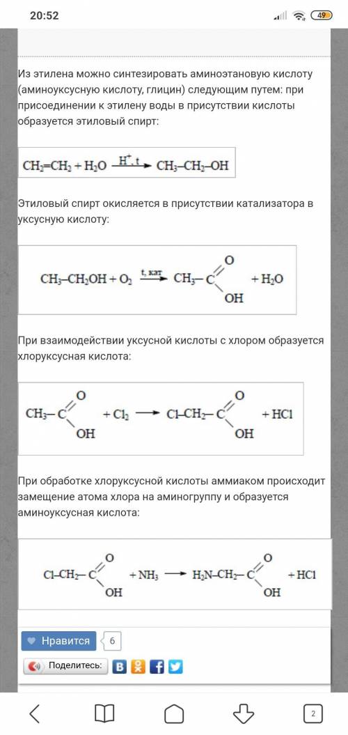 Какую аминокислоту можно получить из этилена выделевшегося при крекинге нефти​