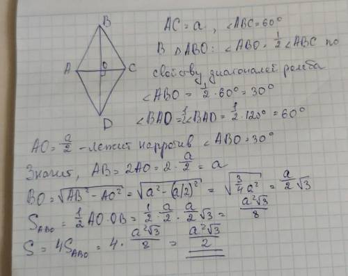 Меньшая диагональ ромба равна а, а один из углов - 60°. Найдите площадь ромба​