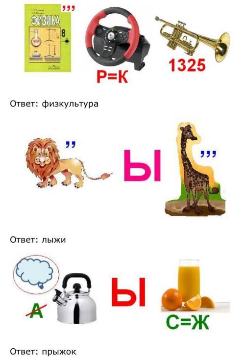 Здравствуйте, надо составить 4-5 ребусов по теме спорт. ребусы должны быть не позднее чем через час.