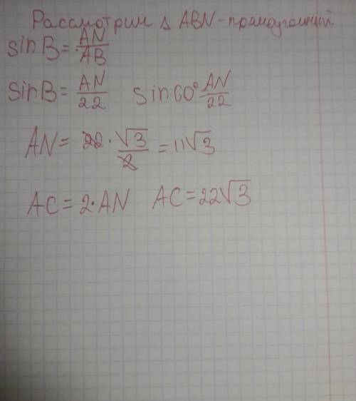 1.В равнобедренном треугольнике АВС с основанием АС угол В равен 120°. Найдите АС, если высота, пров