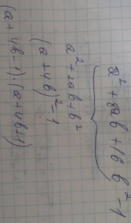 Разложите на множетил a²+8ab+16b²-1​
