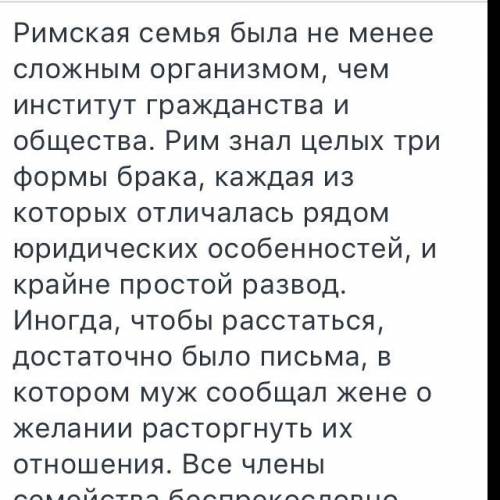 Чем отличалась семья в Древнем Риме от современной семьи?(4-5 предложений)