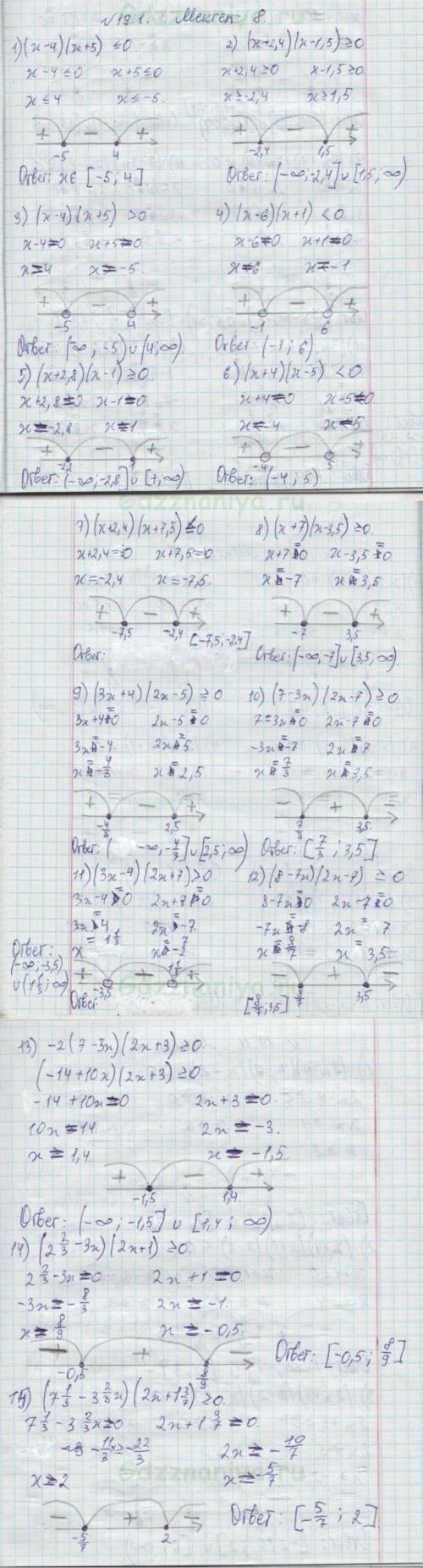 19.1. Решите неравенство, используя метод интервалов решите1) (х - 4) (x+5) < 0;2) (x + 2,4) (x-1