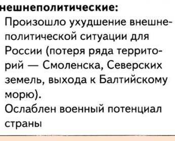 Каковы последствия смуты для внешнеполитического положения России?