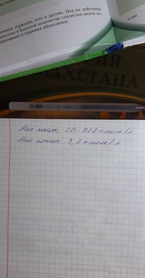 Оцени роль каждого из гормонов, отразив их значения в таблице гормоны эстроген, прогестерон максимал