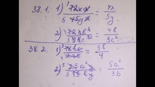 Сократите алгебраические дроби (38.1-38.2)