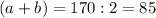 (a + b) = 170 : 2 = 85