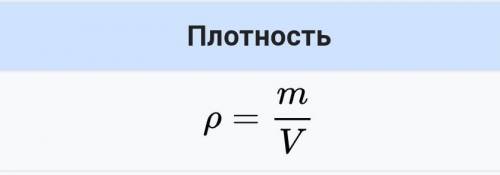 По какой формуле вычисляют среднюю плотность тела ?