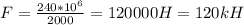 F = \frac{240 * 10^{6} }{2000} = 120 000 H = 120 kH