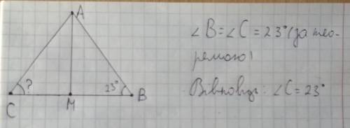 Дано : треугольник АВС Биссектриса АМ. АМ=МВ угол В =23 градуса. Найти : угол С​