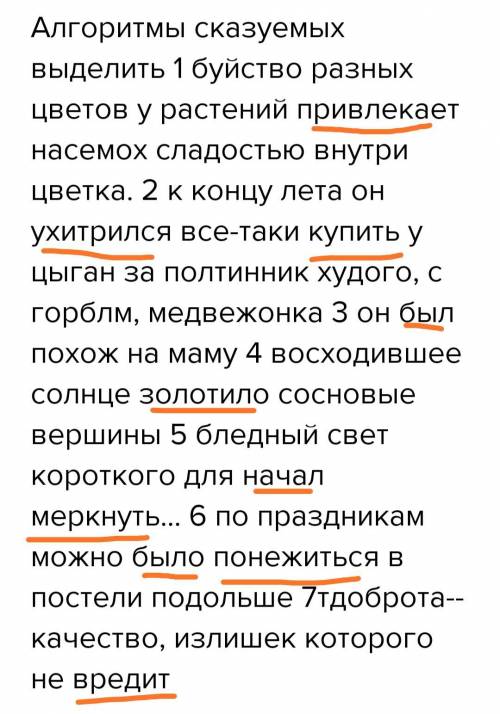 Алгоритмы сказуемых выделить 1 буйство разных цветов у растений привлекает насемох сладостью внутри