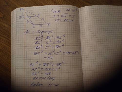 з вершини d квадрата abcd, площа якого дорівнює 25 см для цього площини проведено перпендикуляр dk.