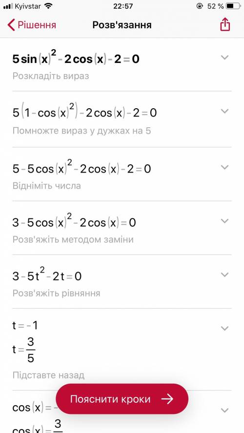 5sinx^2-2cosx-2=0уже час решаю. может решения нет (нет корней) репет дал пример​