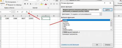 Даны числа: 1280; 3388; 9837; 22955. Используя MS Excel, вычисли сумму данных чисел.