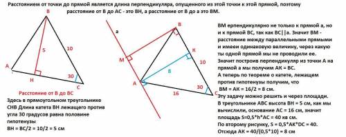 Заполните пропуски. В ∆ АВС ∠С = 30°, АС = 16 см, ВС =10 см. Через точку А проведена прямая а, парал