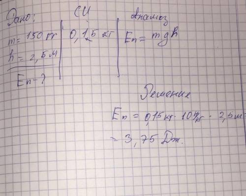 1) На высоте 25 м над землей на японе висит яблоко массой 150гр.Какой вид энергии мы можем определит