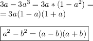 3a-3a^3=3a*(1-a^2)=\\=3a(1-a)(1+a)\\\\\boxed {a^2-b^2=(a-b)(a+b)}