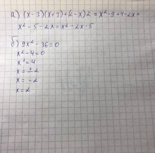 У выражение:а) (х – 3)(х + 3) + (2 – х)2; б) 3х(4 + 12х) - 2(4х - 1)(4х + 1м – 2)2 + (1 – 3х)(3х + 2