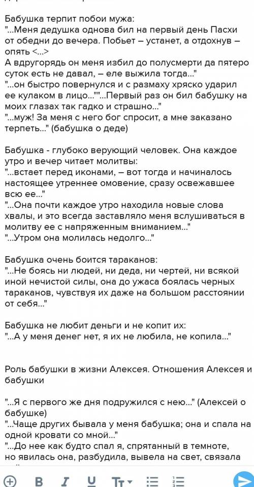 Составить письменно сложный план на тему «Образ бабушки»Повесть детство ​