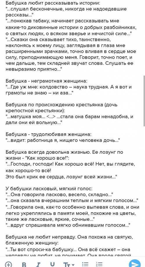 Составить письменно сложный план на тему «Образ бабушки»Повесть детство ​