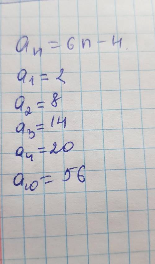 Найди первые четыре члена и 10-й член арифметической прогрессии (an), если общая формула: an = 6 n −