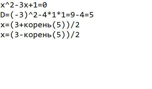 x в квадрате -3x+1=0​