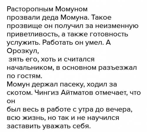 Какое качество деда Момуна вы бы назвали самым главным и почему?Белый Пароход С цитатами