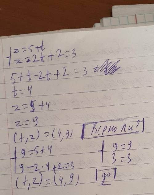 Реши систему: {z=5+t {z-2t+2=3